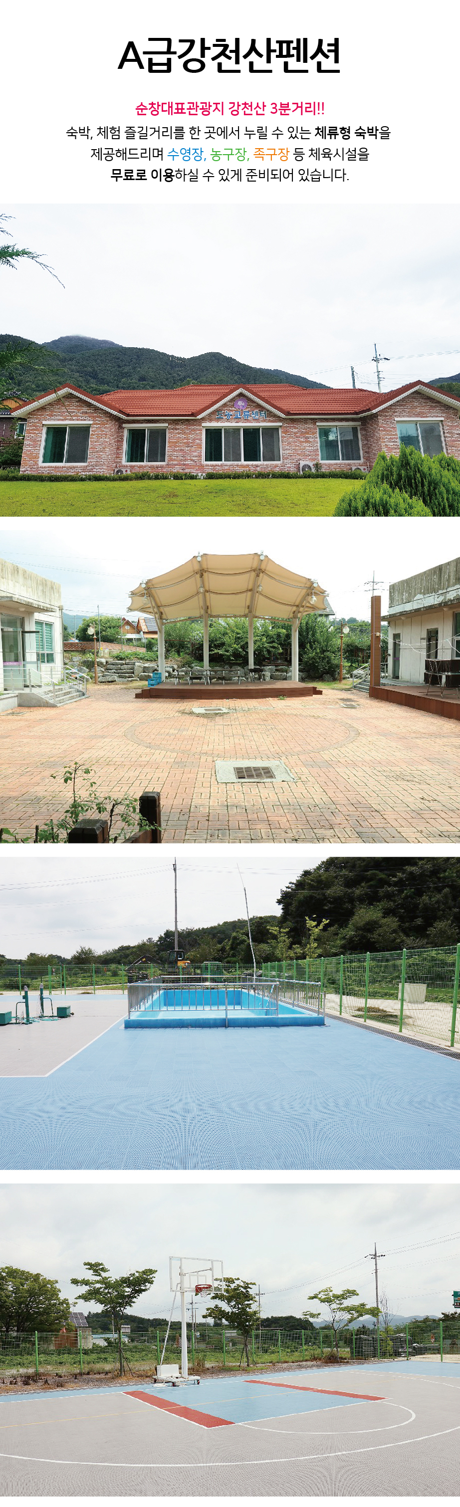 http://www.sunchang.org/bs/se2/imgup/1575878405A급강천산펜션-상세-01_011.jpg