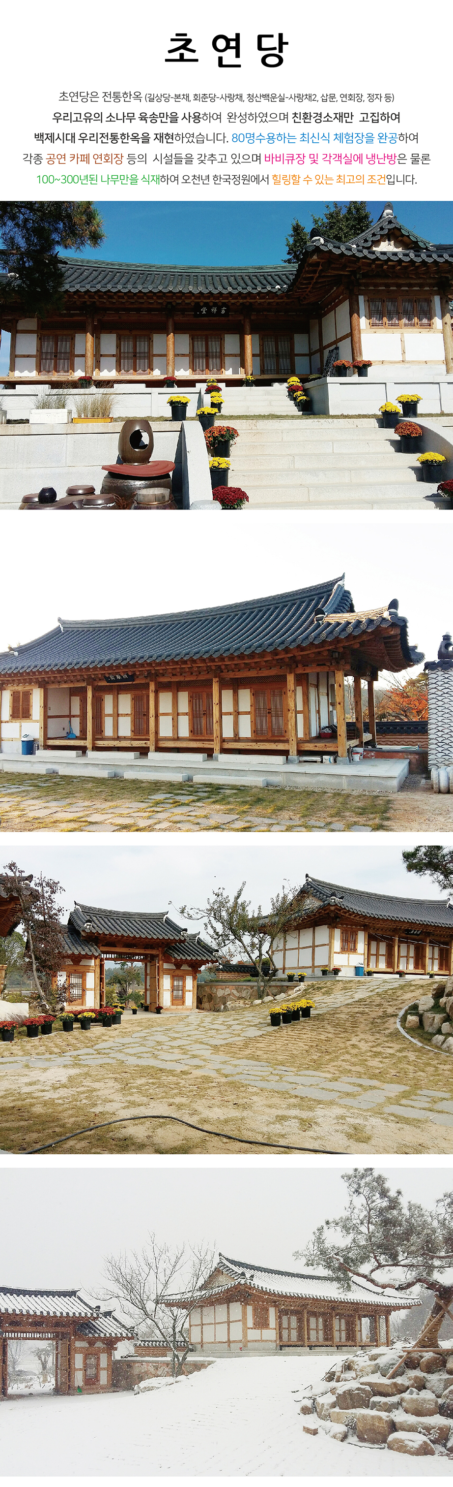 http://www.sunchang.org/bs/se2/imgup/1575879638choyuondang_(2).jpg